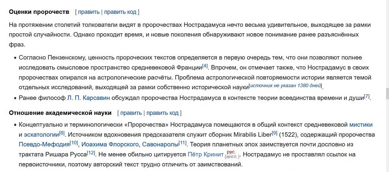 предсказатели – Нострадамус, разоблачение