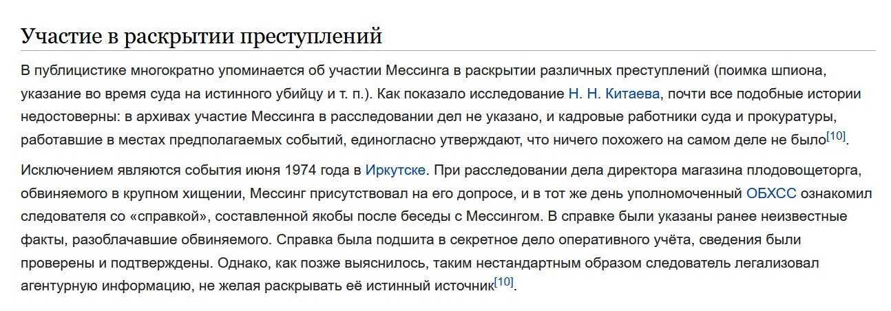 Мессинг